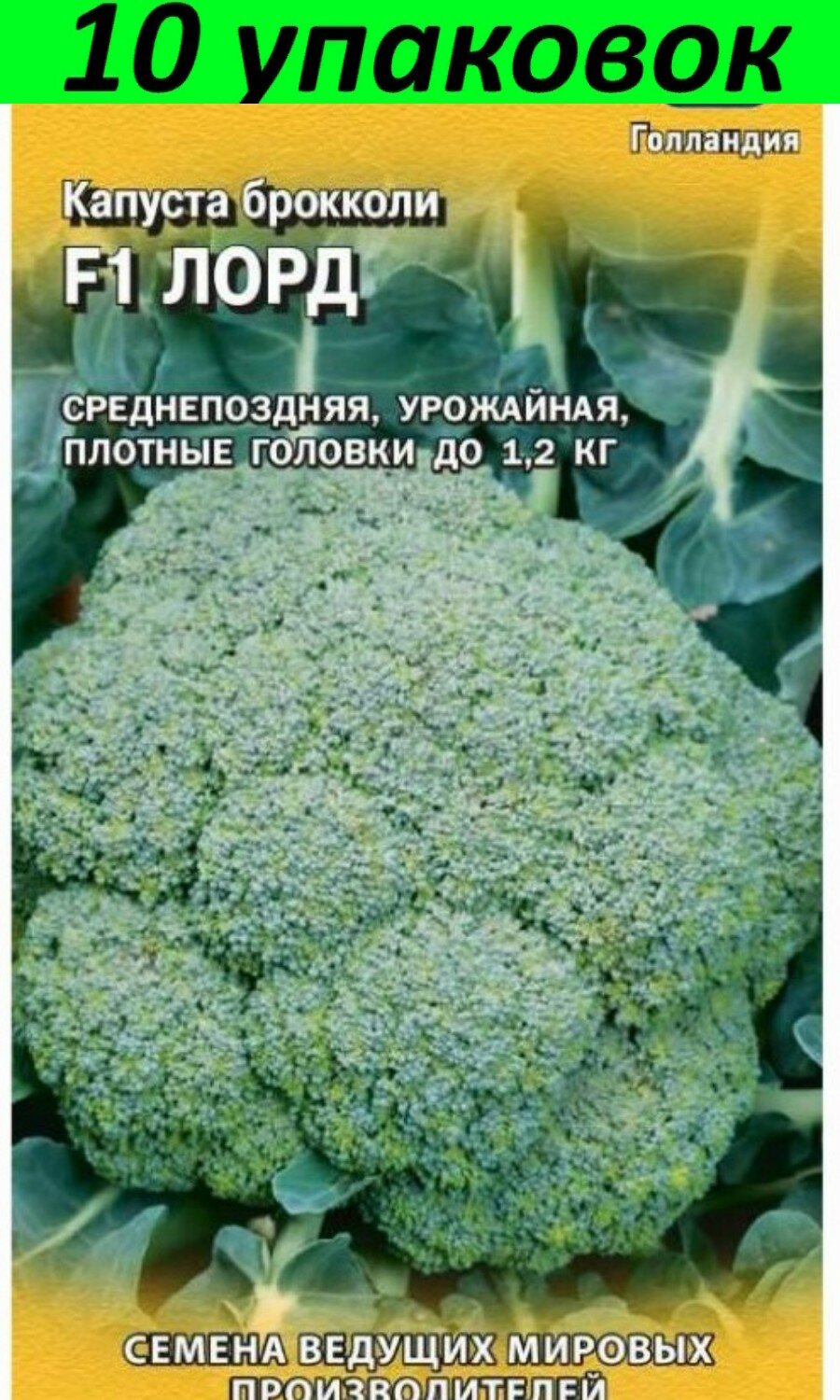 Капуста лорд описание сорта фото отзывы Капуста брокколи лорд f1 - купить по низкой цене на Яндекс Маркете