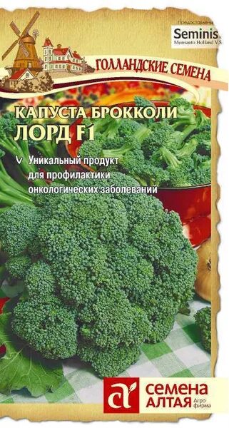 Капуста лорд описание сорта фото отзывы Капуста Семена Алтая 54475 - купить по выгодным ценам в интернет-магазине OZON (