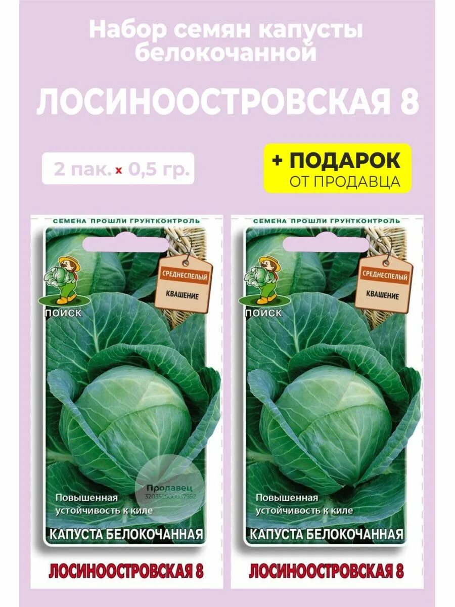 Капуста лосиноостровская описание сорта фото отзывы Семена капуста "Лосиноостровская" ПОИСК 104441488 купить за 140 ₽ в интернет-маг