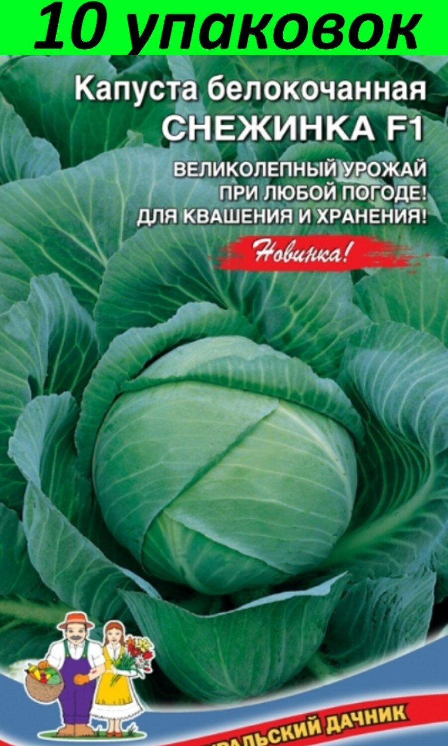 Капуста малахит описание сорта фото отзывы садоводов Семена Капуста белокочанная Эластор F1 10уп по 10шт (Сиб сад) - купить в интерне