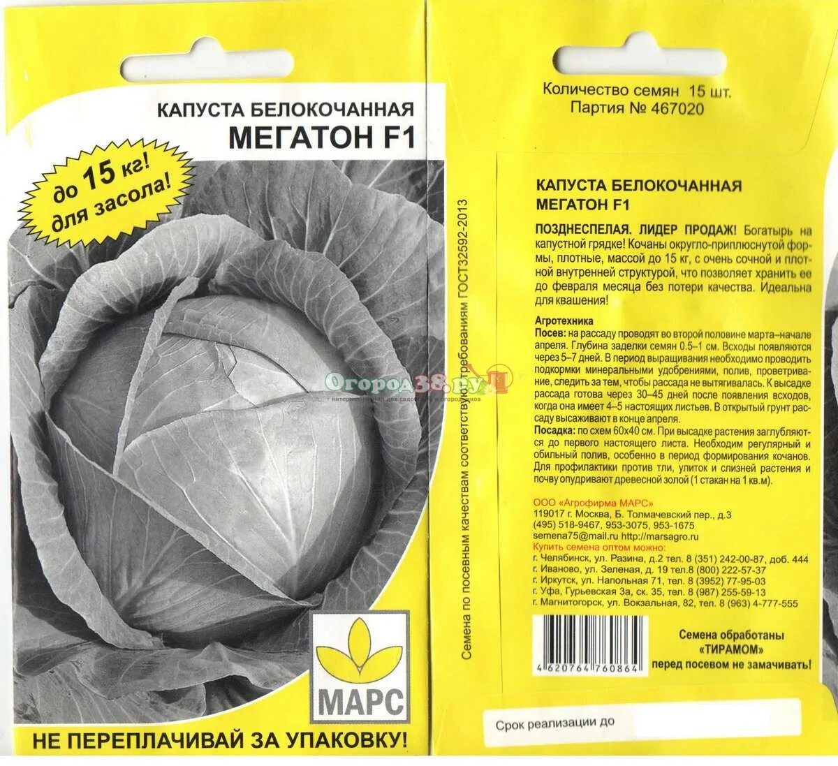 Капуста мегатон характеристика фото Капуста Мегатон F1 15шт (Марс) Б/П