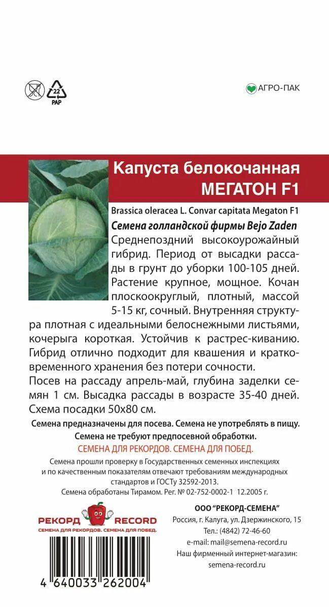 Капуста мегатон описание сорта фото Купить Капуста белокочанная "Рекорд" Мегатон F1 10 сем в Онсад.ру с доставкой По
