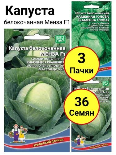 Капуста мензания описание сорта фото отзывы Отзывы на Уральский дачник Семена от покупателей OZON