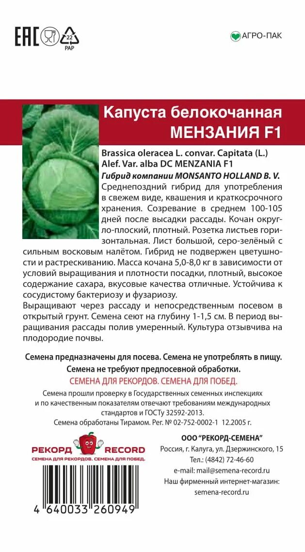 Капуста мензания описание сорта фото отзывы Купить Капуста белокочанная "Рекорд" Мензания F1 10 сем в Онсад.ру с доставкой П