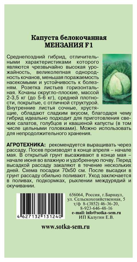 Капуста мензания описание сорта фото отзывы Семена капуста белокочанная Золотая сотка Алтая Мензания F1 19286 1 уп. - купить