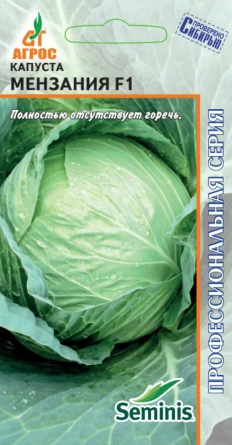 Капуста мензания описание сорта фото отзывы садоводов Капуста Агрос 0126 - купить по выгодным ценам в интернет-магазине OZON (35865945