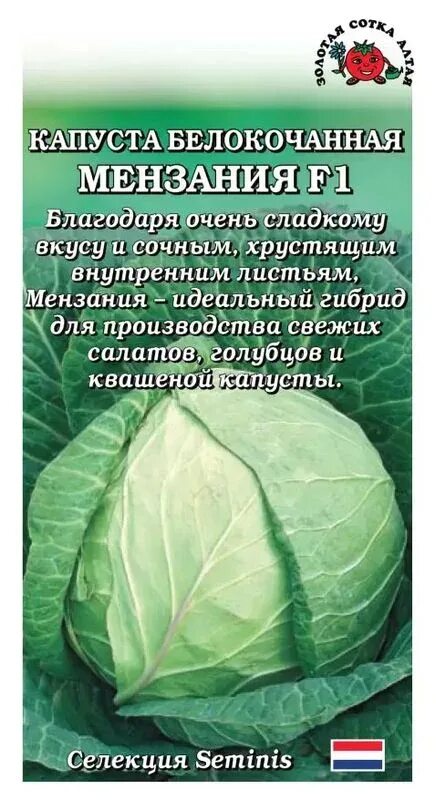 Капуста мензания описание сорта фото отзывы садоводов Семена Капуста б/к Мензания F1: описание сорта, фото - купить с доставкой или по