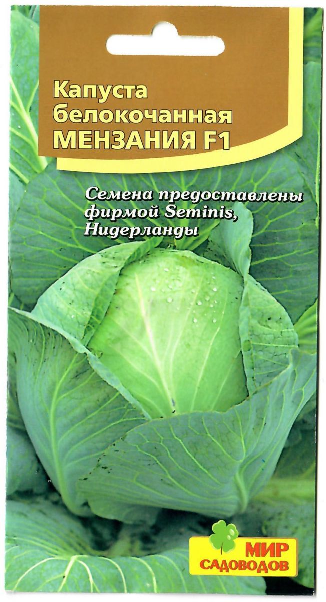Капуста мензания описание сорта фото отзывы садоводов Сорт капусты мензания отзывы: найдено 87 картинок