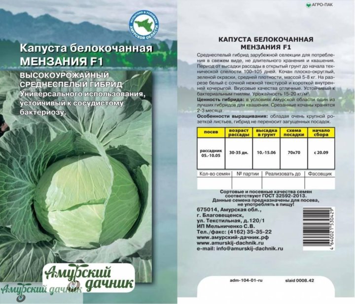 Капуста мензания описание сорта фото отзывы садоводов Неактивно