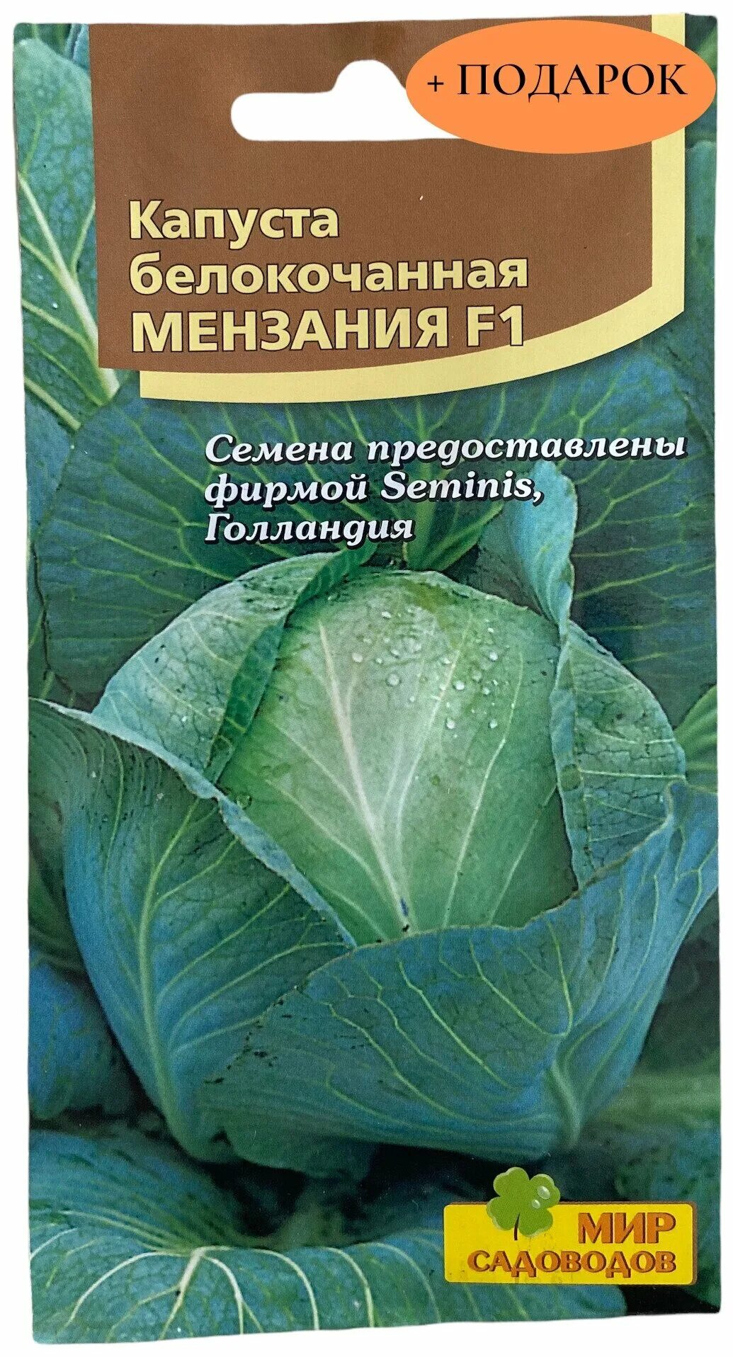 Капуста мензания описание сорта фото отзывы садоводов Капуста б/к Мензания 15шт F1 - купить по выгодной цене на Яндекс Маркете