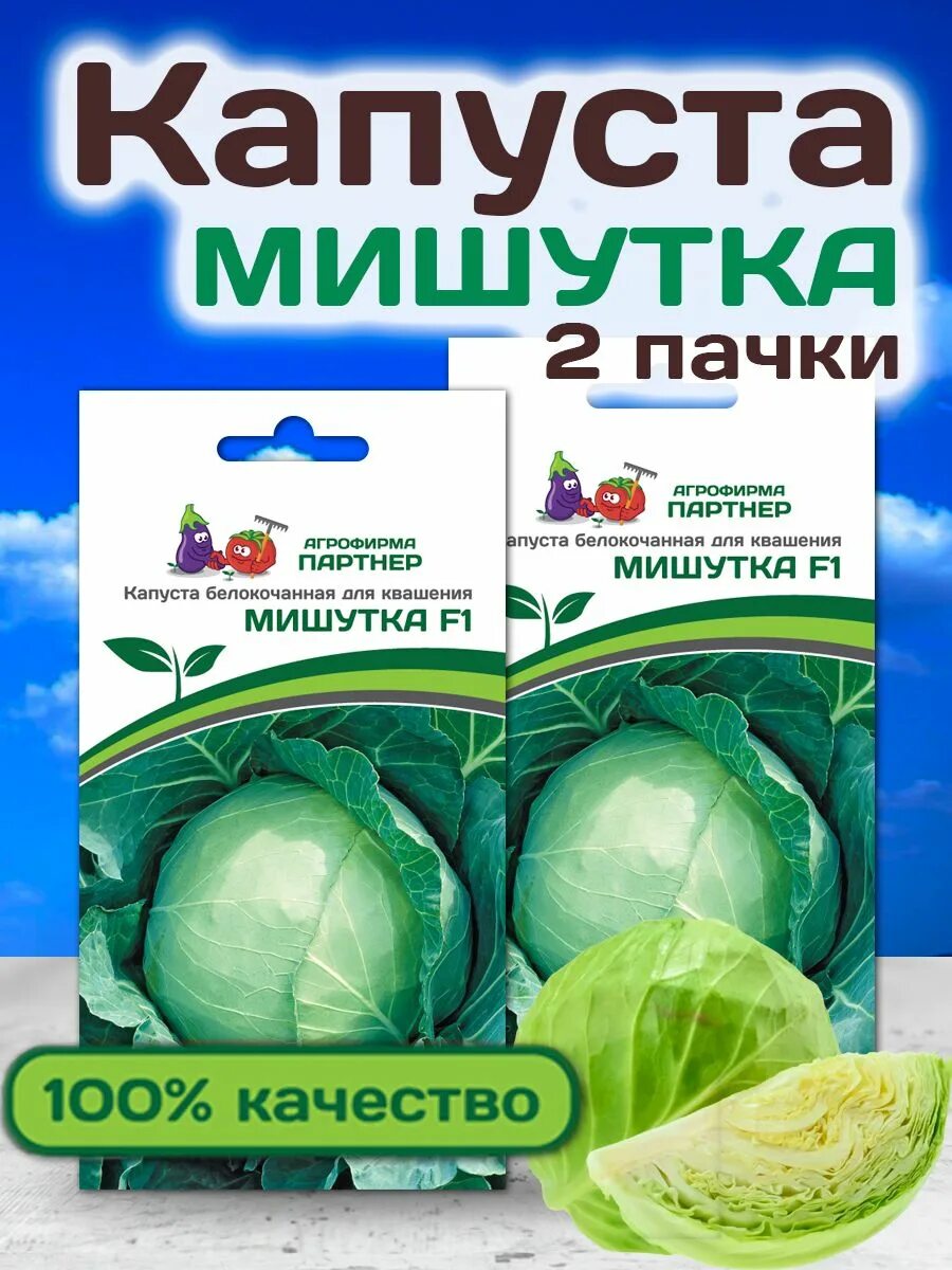Капуста мишутка описание сорта фото отзывы Семена Капусты Мишутка F1 белокочанной АГРОФИРМА ПАРТНЕР 28600031 купить в интер