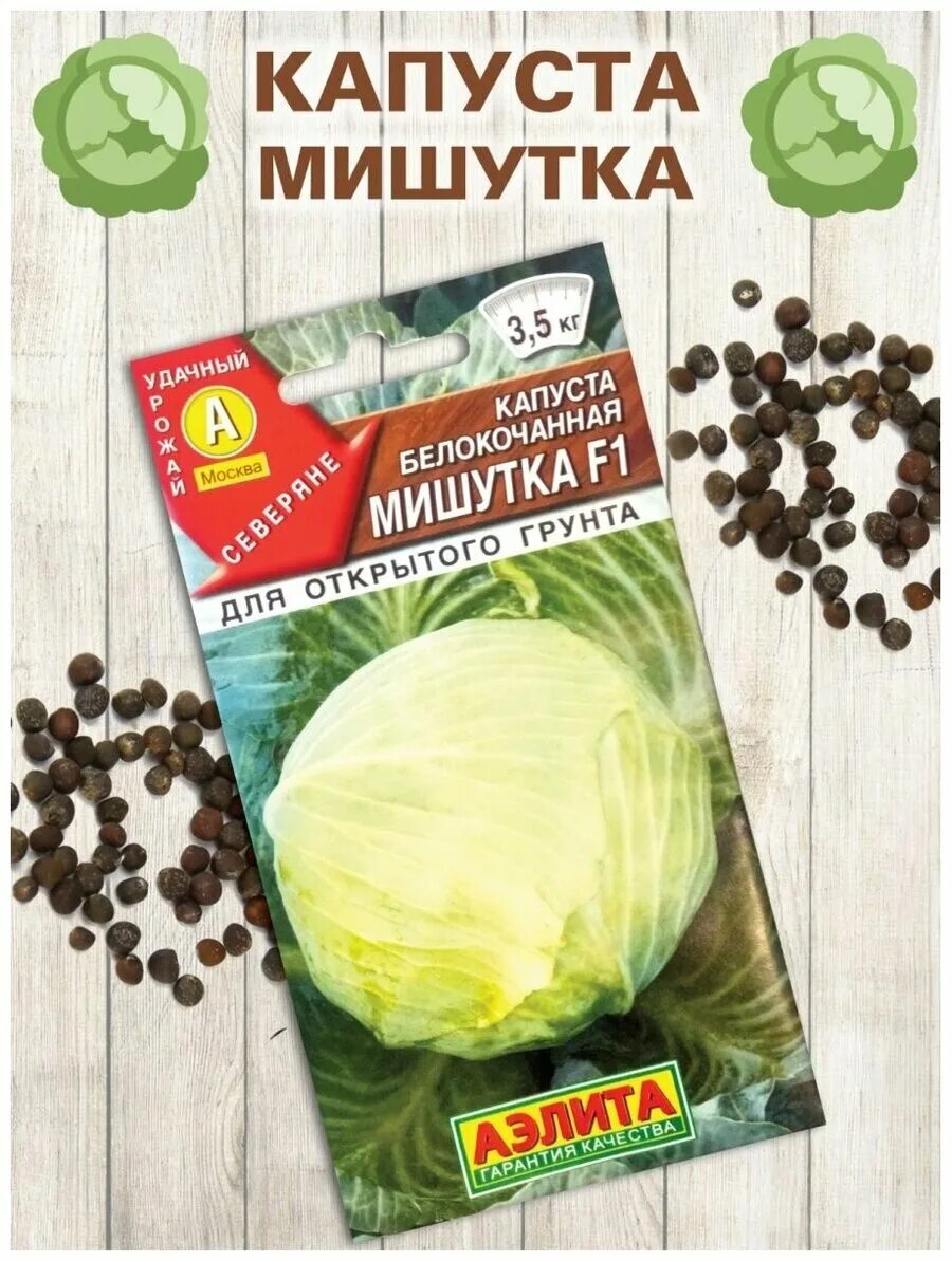 Капуста мишутка описание сорта фото отзывы Семена капусты поиск Авторские сорта и гибриды Спринт F1 0,2 г - купить по низко