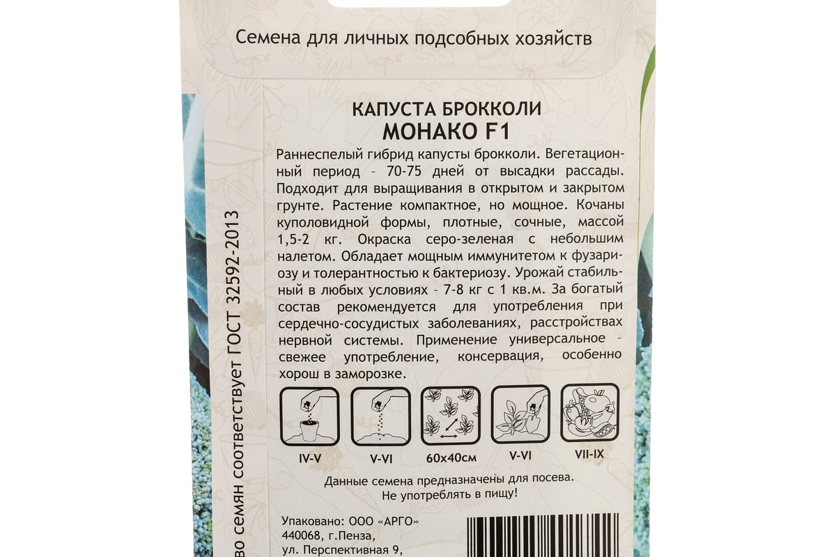 Капуста монако описание сорта фото Семена САДОВИТА Капуста брокколи Монако F1 10 семечек 00183544 - выгодная цена, 