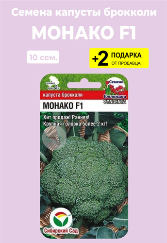 Капуста монако описание сорта фото Отзывы на Проверенные семена Семена от покупателей OZON