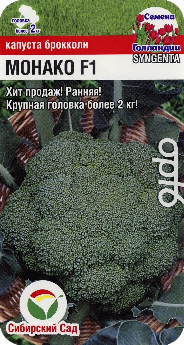 Капуста монако описание сорта фото Капуста брокколи Монако F1, 10 шт. от 45 руб. в Москве. Звоните!