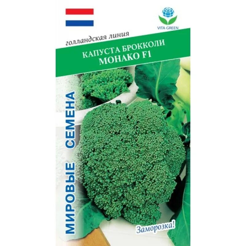Капуста монако описание сорта фото отзывы Капуста брокколи Монако 10шт VITA GREEN