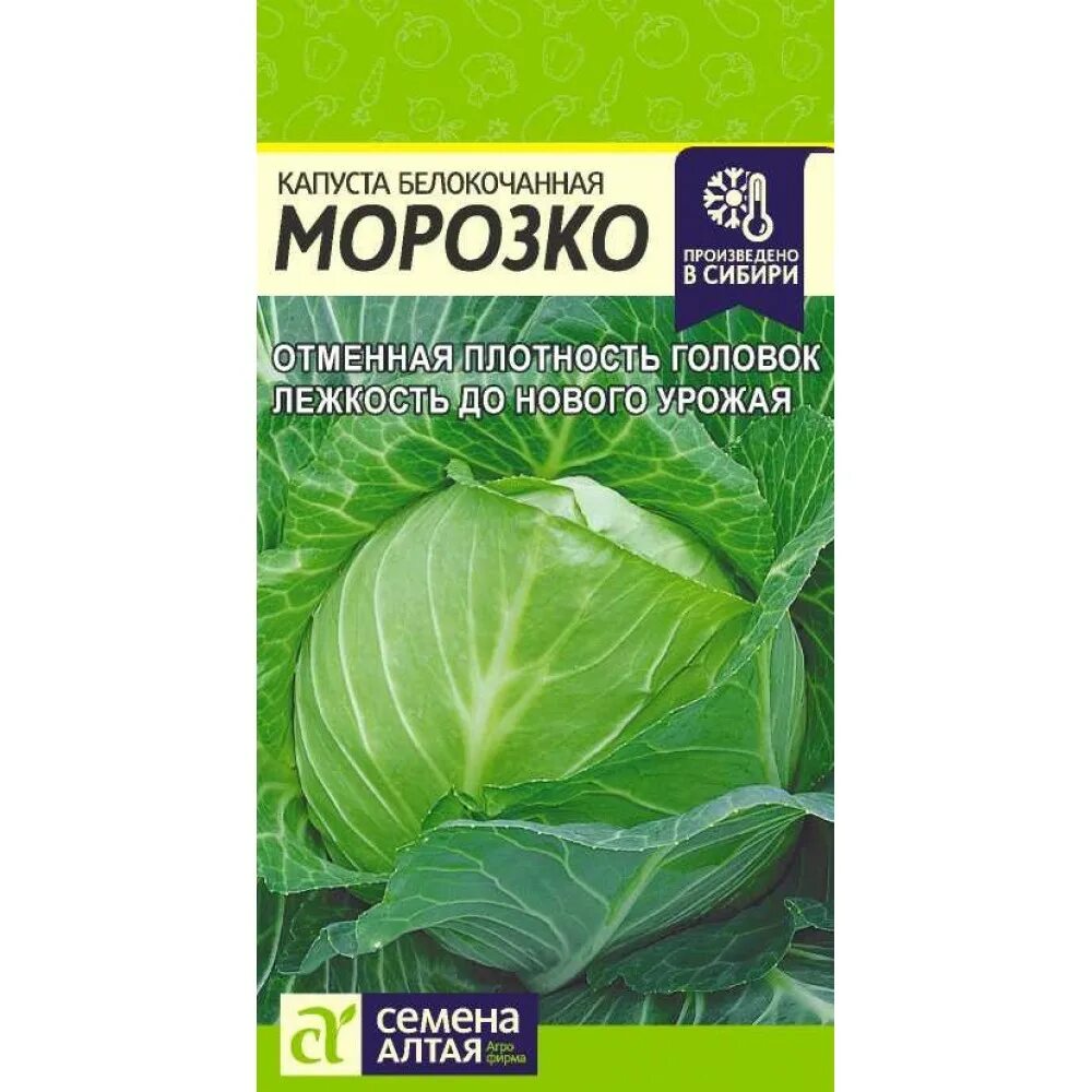 Капуста морозко описание сорта фото отзывы Купить - Капуста Морозко/Сем Алт/цп 0,3 гр.. Alsemya.ru - интернет магазин семян