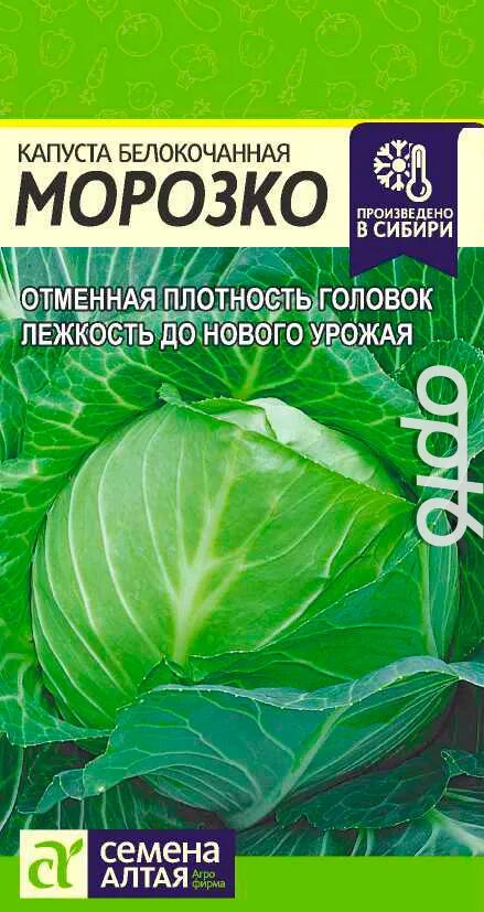 Капуста морозко описание сорта фото отзывы Капуста белокочанная Морозко, 0,3г от 19 руб. в Москве. Звоните!