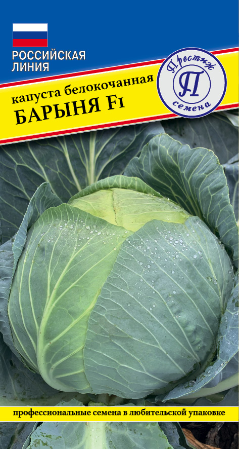 Капуста морозко описание сорта фото отзывы Купить Капуста белокочанная Барыня F1 10шт (Престиж) в АФ "Сибирский сад"