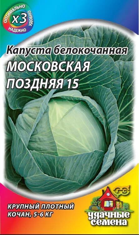 Капуста московская описание сорта фото отзывы Семена Капуста белокач. Московская поздняя 15 0,5 г для квашения ХИТ х3 Гавриш -
