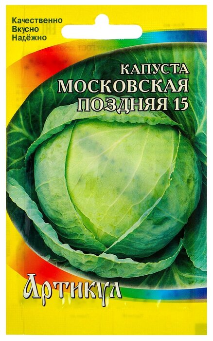 Капуста московская описание сорта фото отзывы Семена Капуста белокачанная "Московская поздняя 15" позднеспелая, 0,5 г - Семена