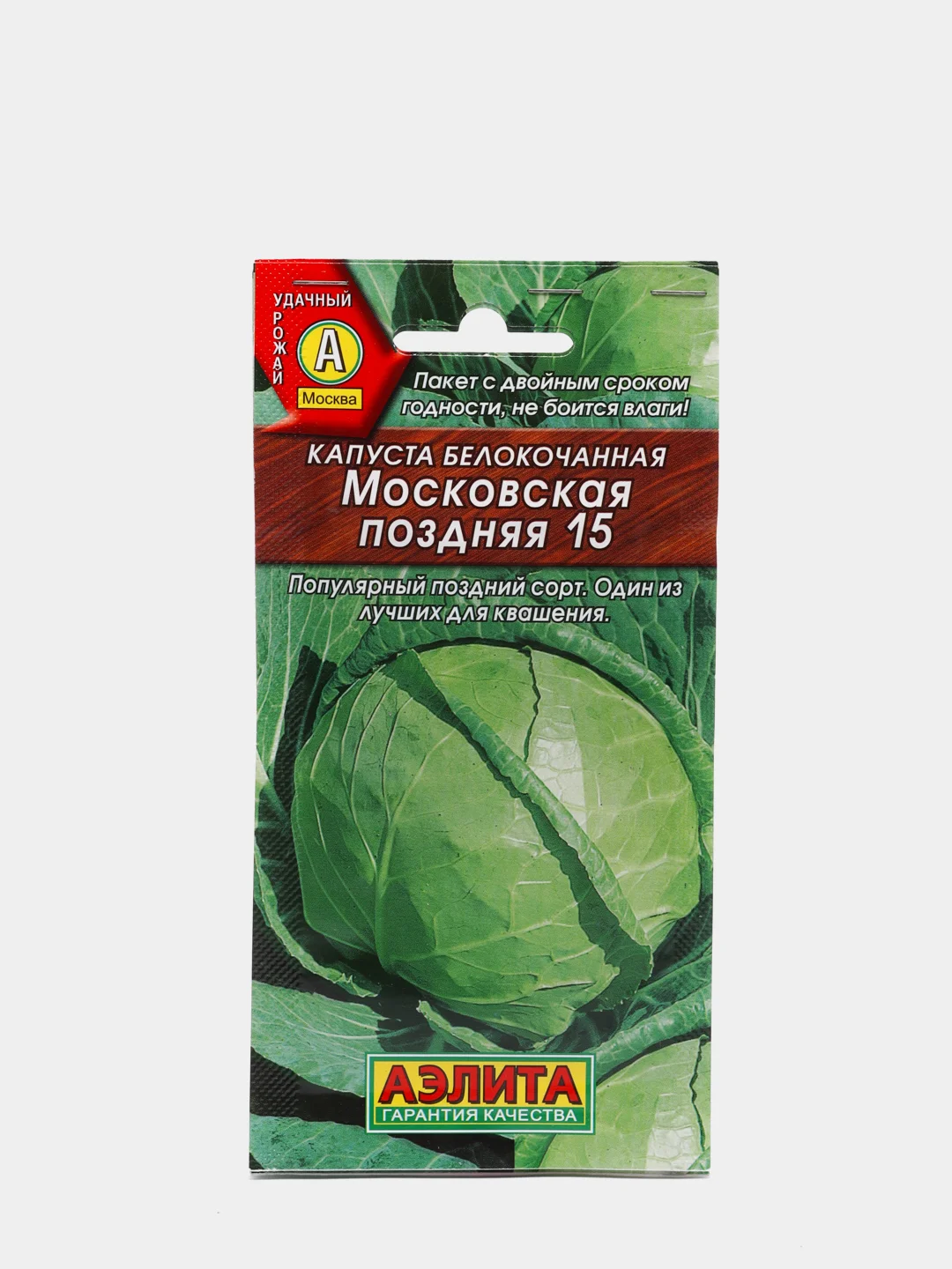 Капуста московская описание сорта фото отзывы Семена Капуста белокочанная "Московская поздняя 15" набор 1, 3, 5 уп за 49 ₽ куп
