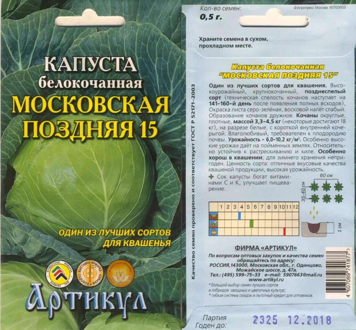 Капуста московская описание сорта фото отзывы Капуста Московская Поздняя 15 Б/к 0,5Г Арт. овощные Наш сад, пакеты цветные Семе