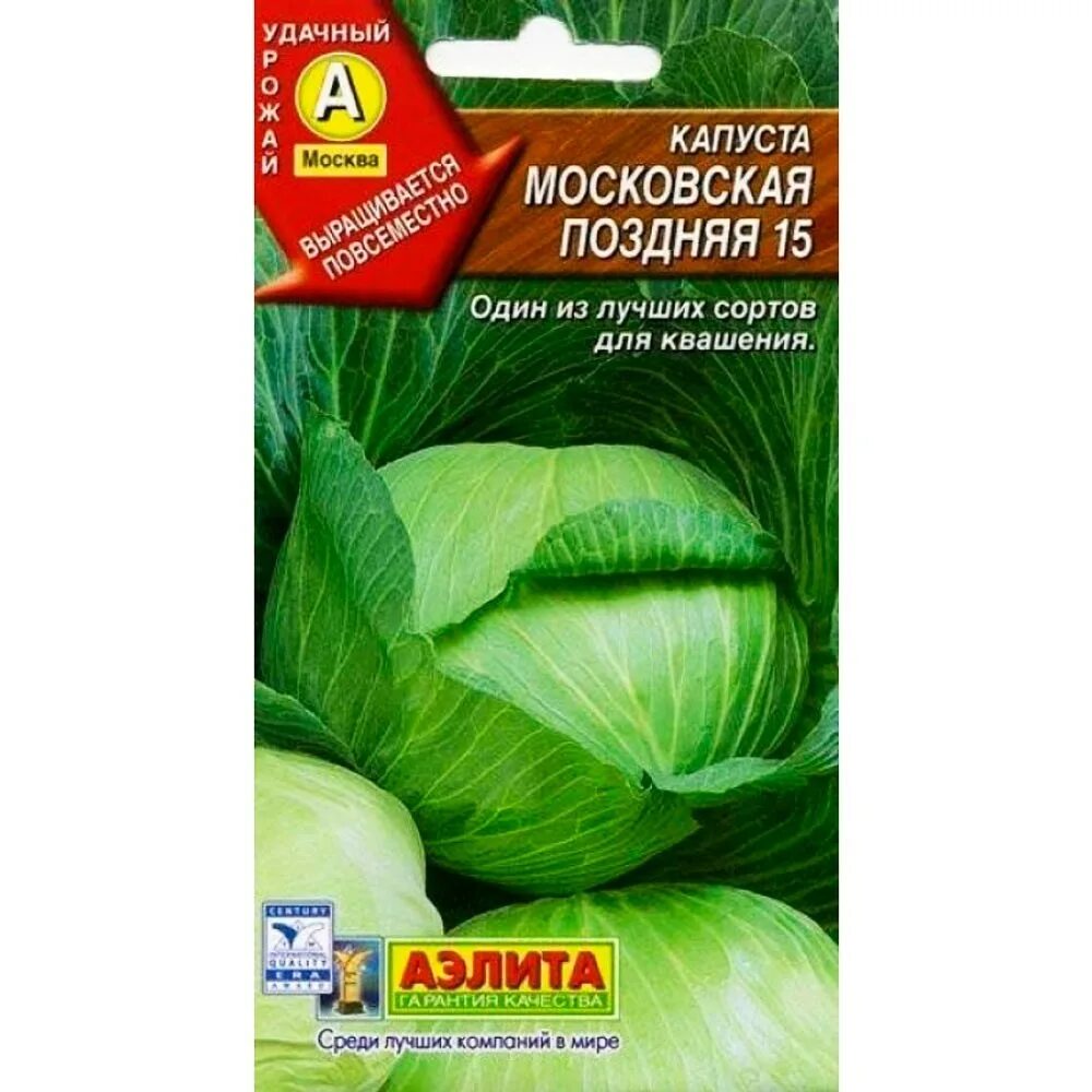 Капуста московская поздняя описание фото Капуста Московская поздняя - купить в Москве в интернет-магазине