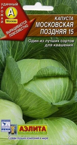 Капуста московская поздняя описание фото Московская поздняя Ц(А)