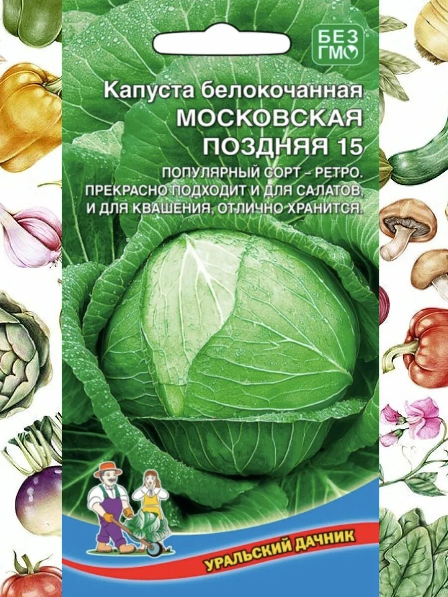 Капуста московская поздняя описание фото Капуста Московская Поздняя 15 (0.3 гр.семян) Уральский Дачник 19341878 купить за