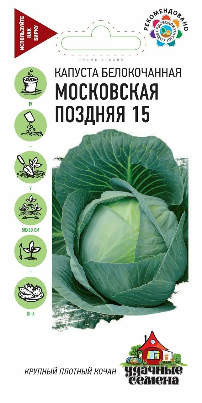 Капуста московская поздняя описание сорта фото отзывы ✔ Семена Капуста белокочанная Московская поздняя 15, 0,5г, Удачные семена по цен