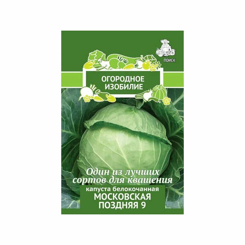 Капуста московская поздняя отзывы фото Семена Огородное изобилие Капуста белокочанная Московская поздняя 9 - купить с д