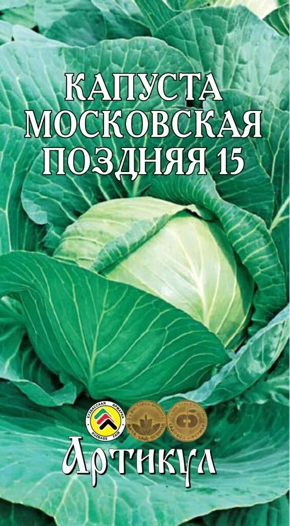 Капуста московская поздняя отзывы фото Семена Капуста б/к Московская поздняя 15 0,5г купить с доставкой в МЕГАСТРОЙ Каз