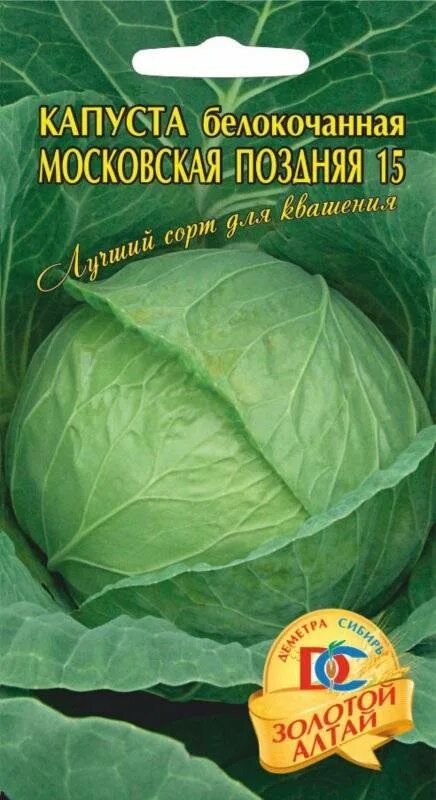 Капуста московская зимняя описание сорта фото Московская поздняя 15 отзывы