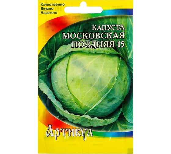 Капуста московская зимняя описание сорта фото Семена АРТИКУЛ Капуста белокочанная Московская поздняя 15 0.5 г евро + позднеспе