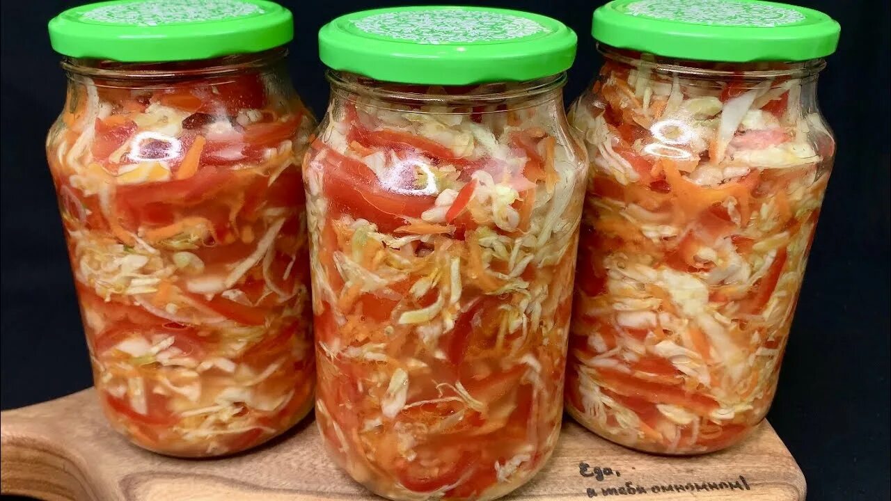 Капуста на зиму салаты фото Обалденный Салат на Зиму с КАПУСТОЙ и ПОМИДРАМИ! Очень Просто Готовить и Удобно 