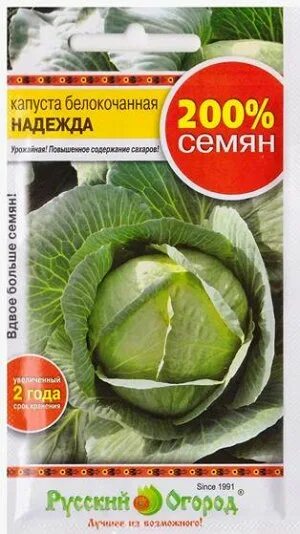 Капуста надежда фото Капуста б/к Надежда (Код: 79302) СЕМЕНА ОВОЩЕЙ Д, З, К