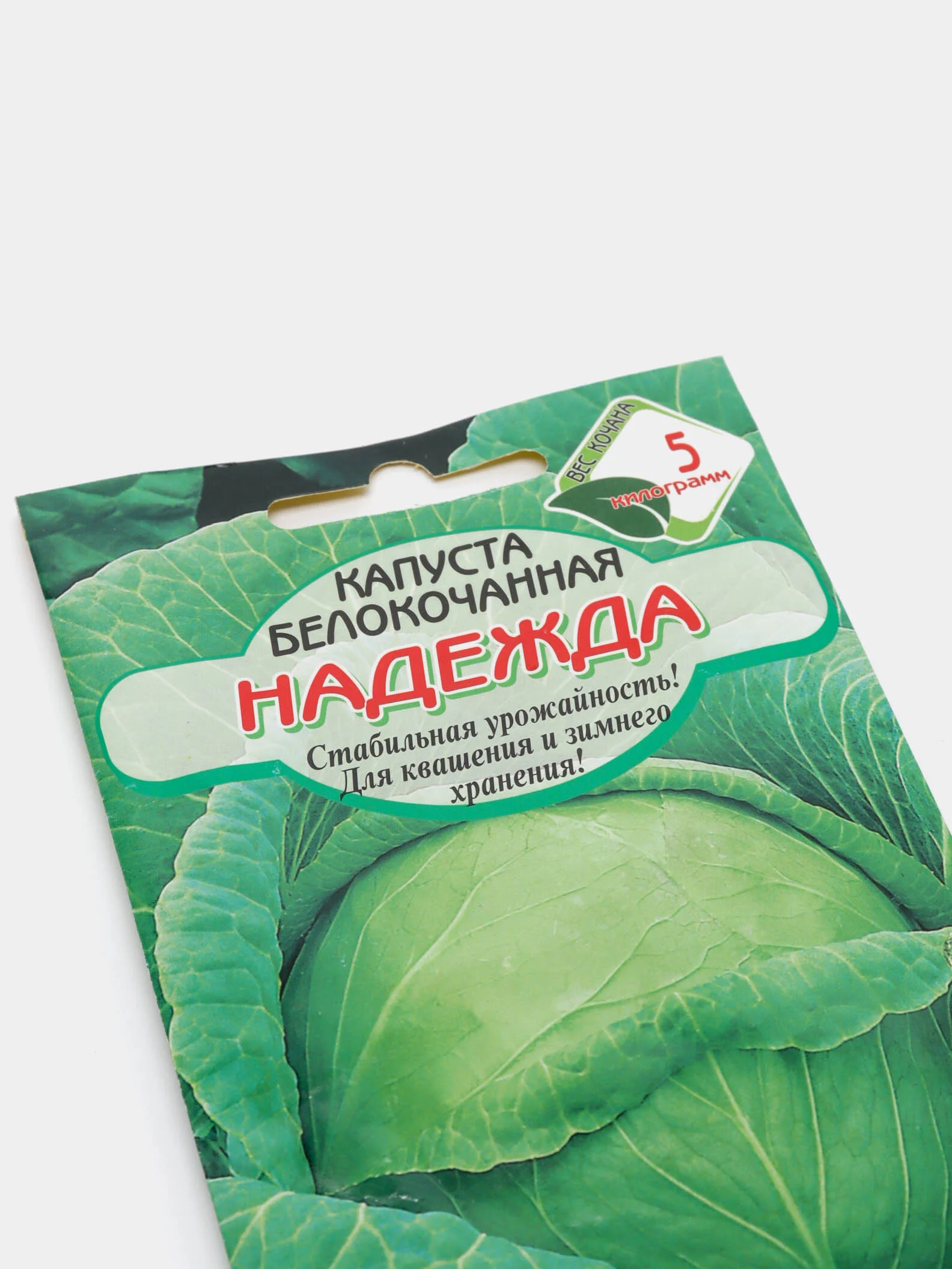 Капуста надежда фото Семена Капуста белокочанная "Надежда" купить по цене 10 ₽ в интернет-магазине Ka