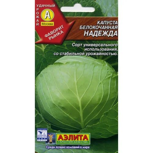 Капуста надежда описание сорта фото отзывы Капуста Надежда (0,5г.) Ц среднесп. купить с доставкой - интернет магазин Фазенд
