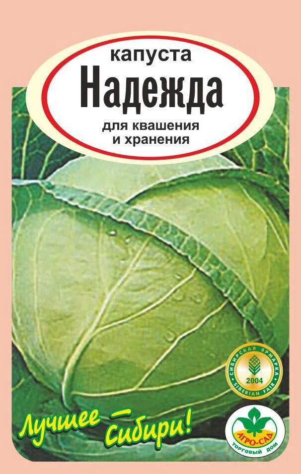 Капуста надежда описание сорта фото отзывы Капуста надежда: описание сорта, фото и отзывы садоводов о выращивании и урожайн
