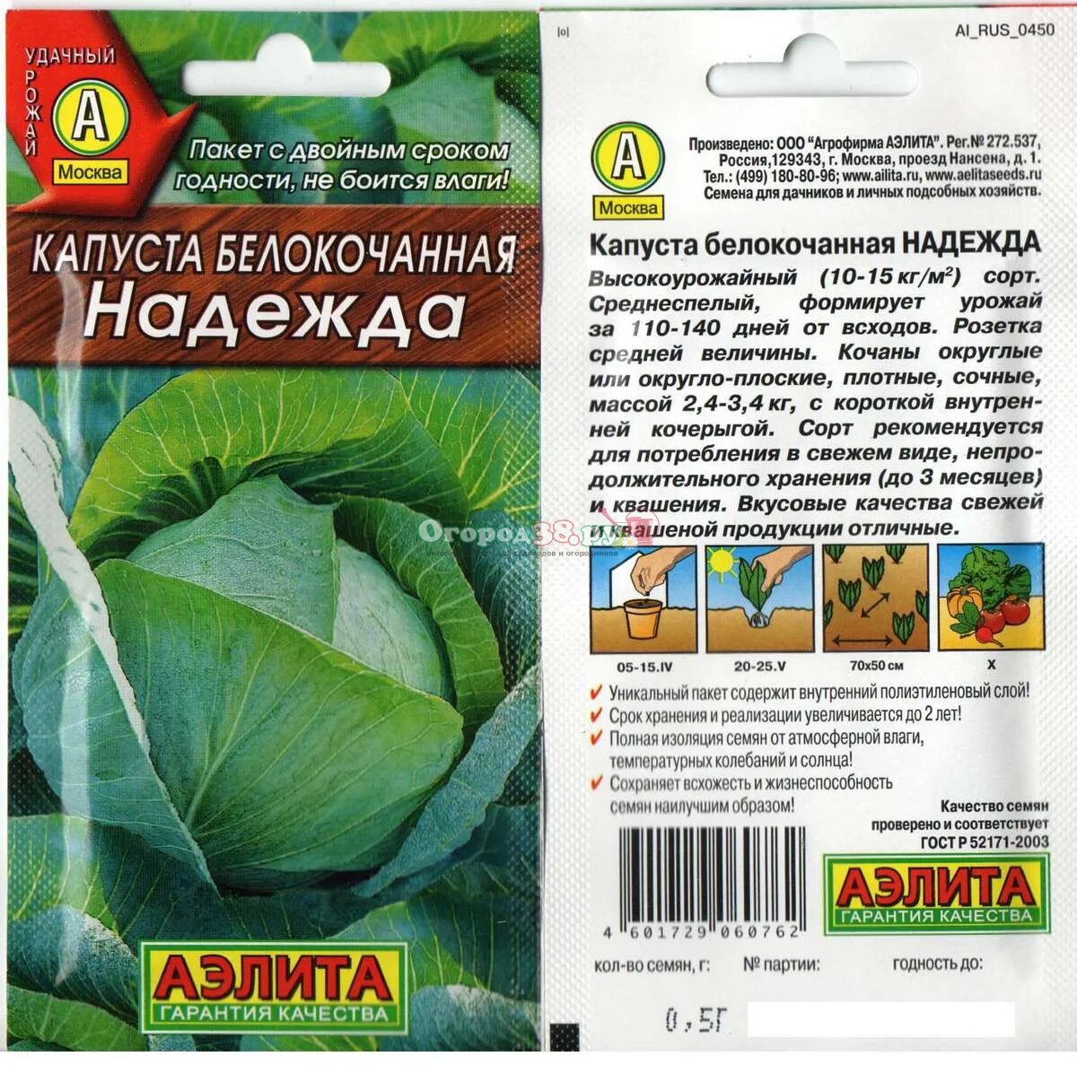 Капуста надежда описание сорта фото отзывы Капуста Надежда 0,5г (ср)