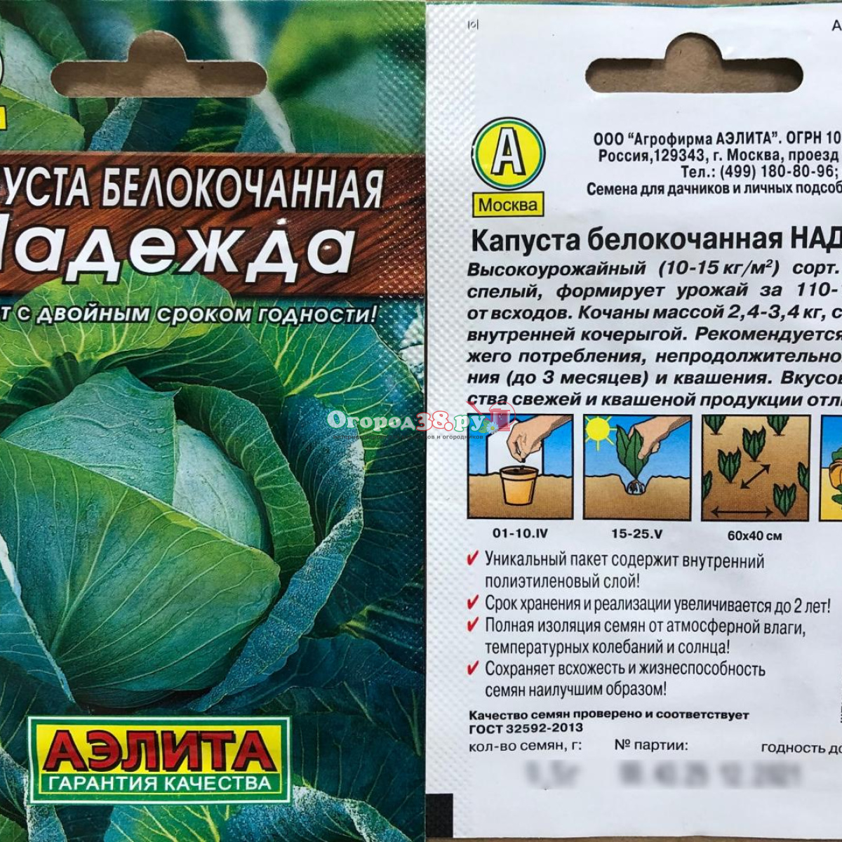 Капуста надежда описание сорта фото отзывы садоводов Капуста Надежда 0,5г (ср) (Лидер)