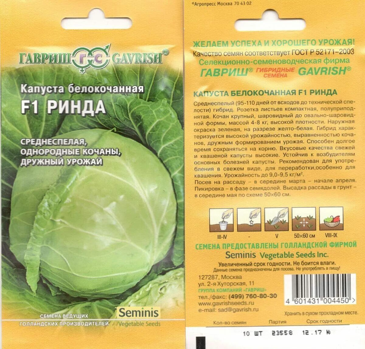 Капуста несравненная описание сорта фото отзывы КАПУСТА Ринда F1 (цвет. пак.) Гавриш