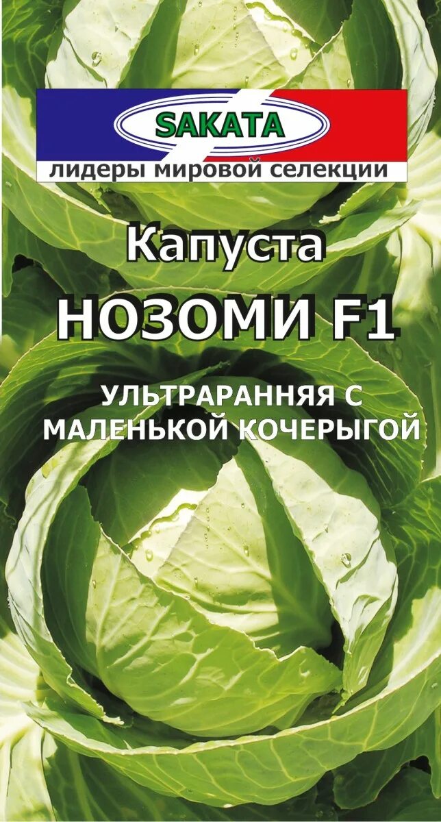 Капуста нозоми f1 описание сорта фото отзывы Капуста Нозоми F1 Sakata - купить в Красноярске по низкой цене в интернет-магази