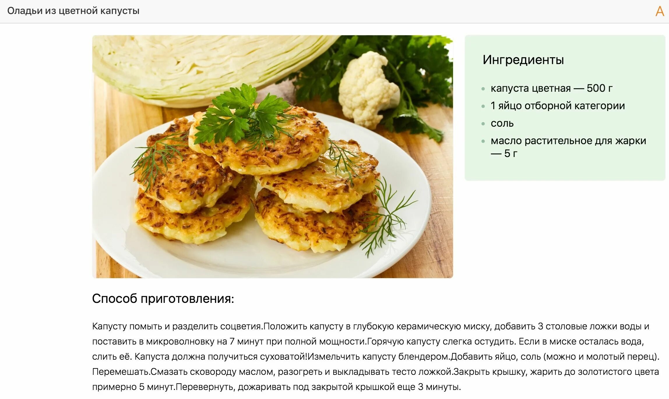 Капуста оладьи рецепты с фото Оладьи из цветной капусты Bobi