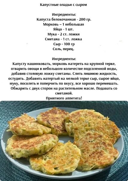 Капуста оладьи рецепты с фото Капустныe оладьи с сыром 2022 Готовим вместе ВКонтакте