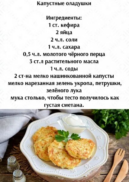 Капуста оладьи рецепты с фото Капустные оладушки Вера Сильванская ВКонтакте
