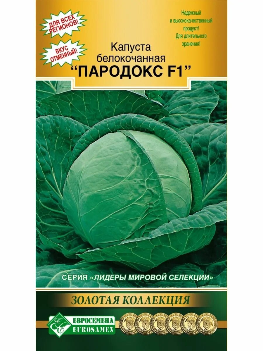 Капуста парадокс описание сорта фото отзывы Семена Капуста белокочанная ПАРАДОКС F1, 10шт ЕВРОСЕМЕНА 146481536 купить в инте