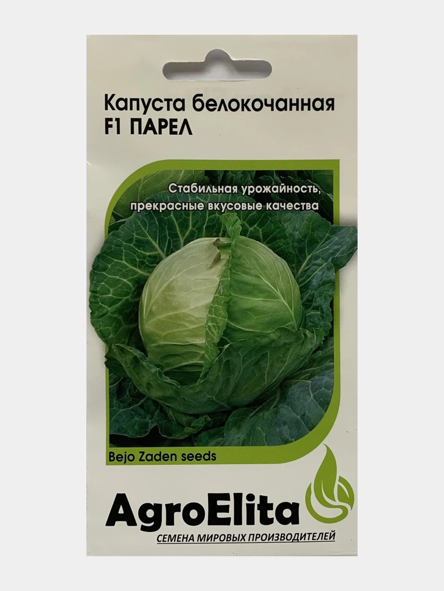 Капуста парел описание сорта фото Семена Капуста "Парел" за 70 ₽ купить в интернет-магазине ПСБ Маркет от Промсвяз