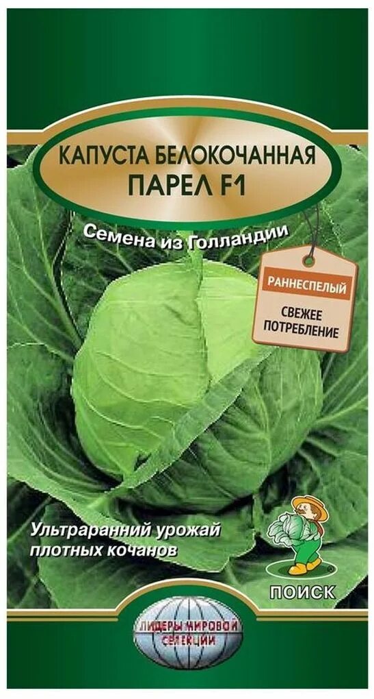 Капуста парел отзывы фото Семена Капусты ПОИСК Лидеры мировой селекции Парел F1 25 шт - купить по цене 69 